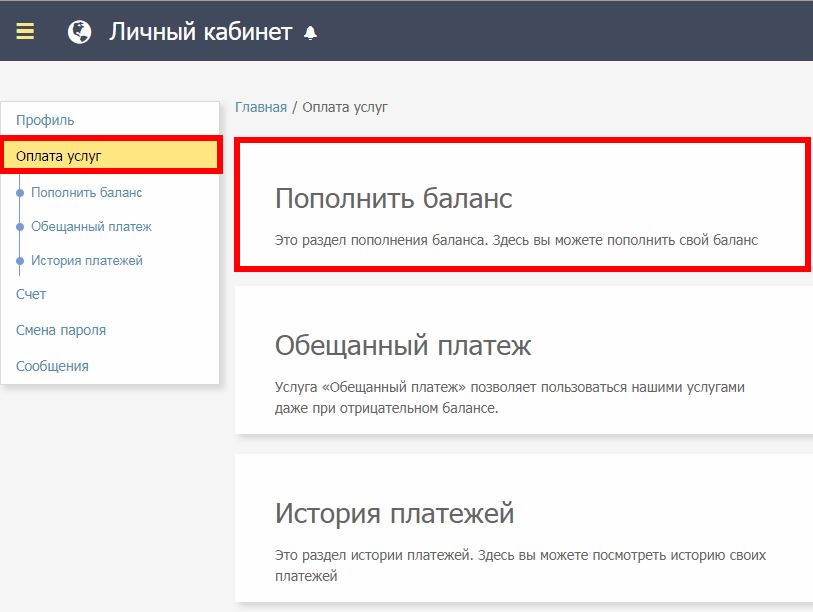 Личный кабинет Битрэк