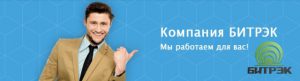 Вход в личный кабинет Битрэк