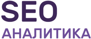 SEO для нового сайта
